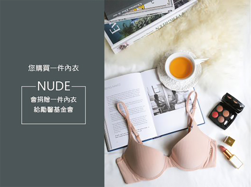 三月期間，購買一件內衣，NUDE及捐贈一件內衣於勵馨