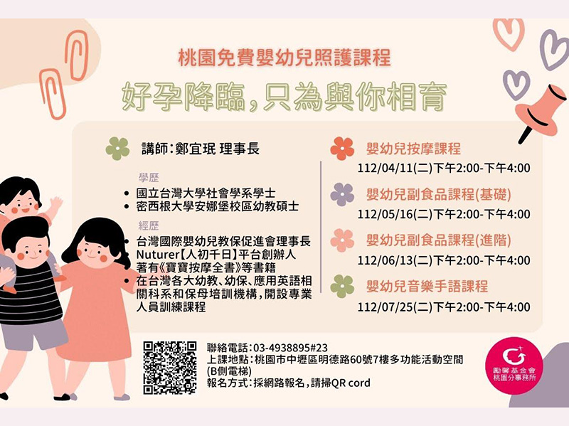 桃園勵馨邀請蔡紫君醫師，分享嬰幼兒常見疾病與感染