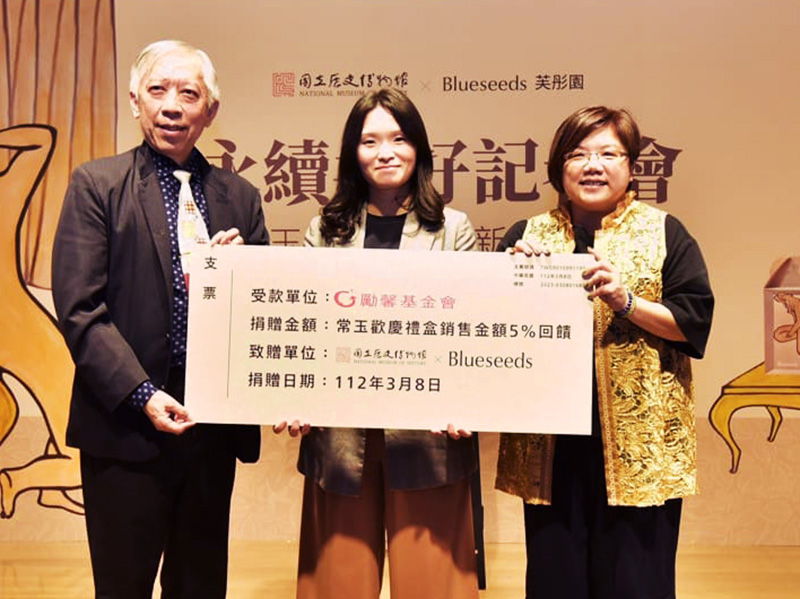 芙彤園攜手歷史博物館，將產品銷售所得的5%共同捐贈給勵馨基金會