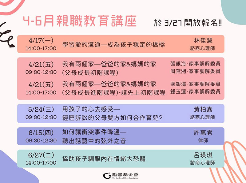 桃園勵馨112年度親職教育課程，將帶來家事訴訟相關的知識教育