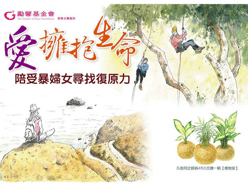 離開暴力環境後，受暴婦女將面臨全新的生活挑戰