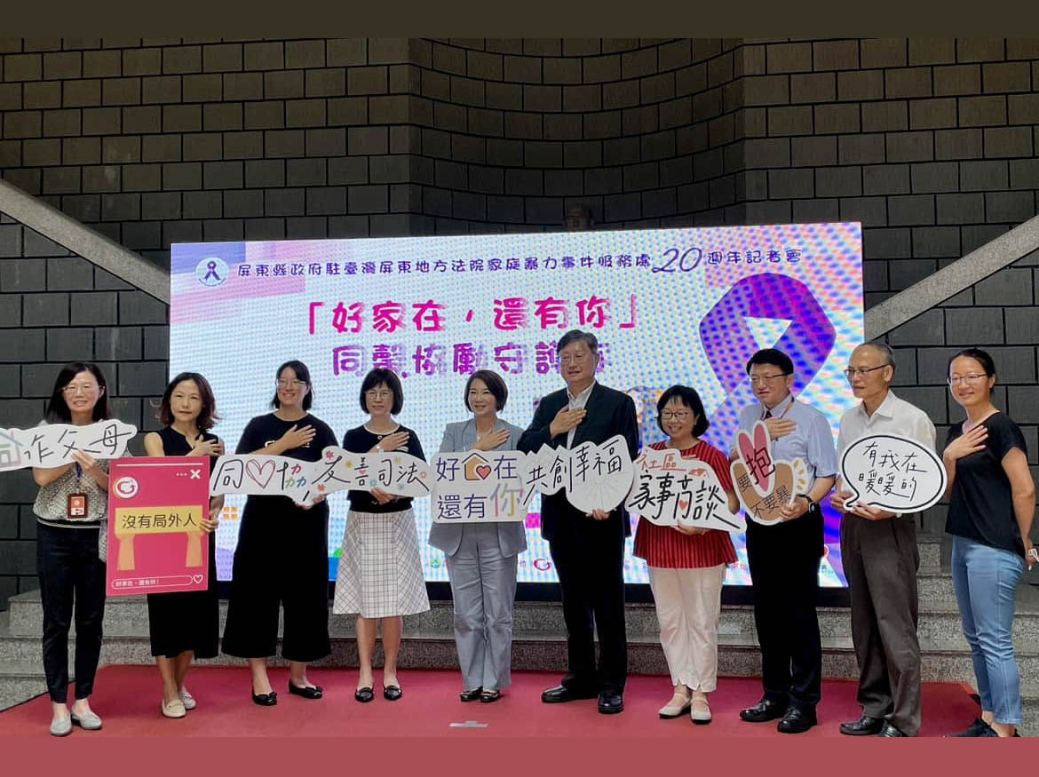 由勵馨基金會承接的屏東地方法院家庭暴力事件服務處已正式滿二十年