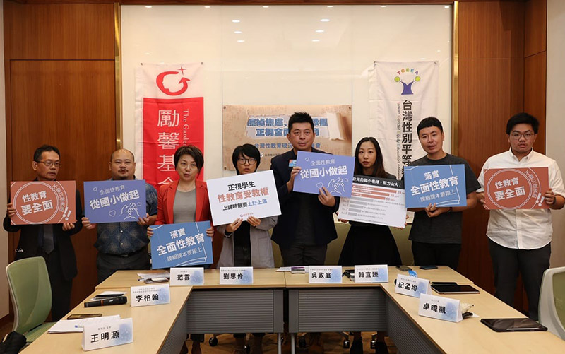 台灣性別平等教育協會與勵馨基金會於 10/16 發布台灣小學、中學性教育現況的研究調查結果