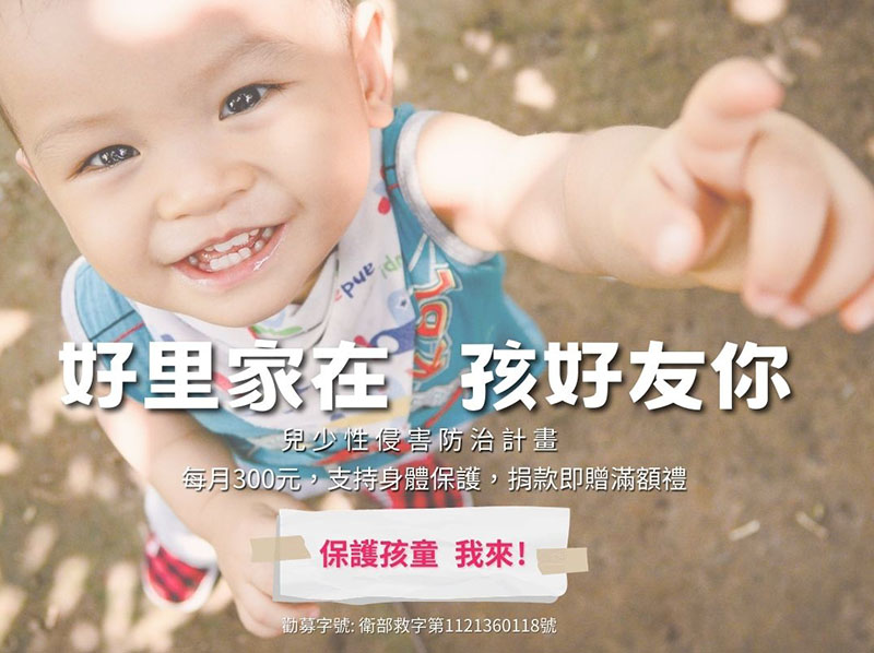 勵馨彰化分所執行「好里家在 孩好友你」兒少性侵害防治計劃，期待將保護兒少遠離性侵的觀念深植偏鄉