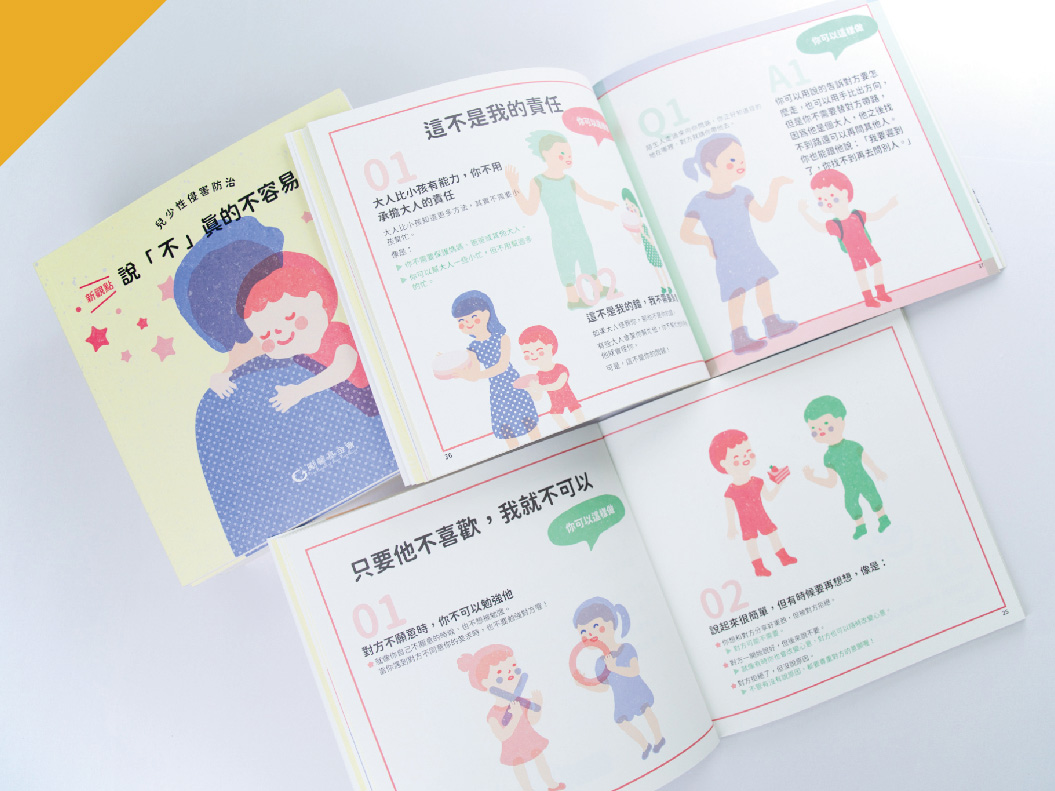 【兒童保護新觀點手冊】1本+再為您送1本至幼兒園