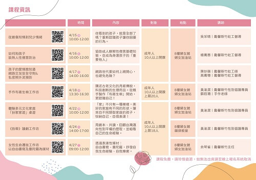 勵馨新竹分所活動課程表