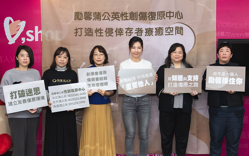 勵馨蒲公英性創傷復原中心記者會_丁寧與編劇溫郁芳攜手呼籲