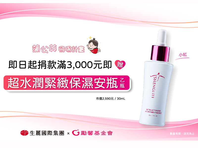 2022生麗聖誕送暖 用愛守護性傷痛